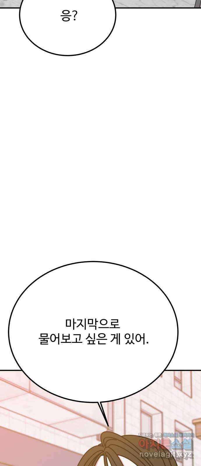데이팅 캣 36화 6