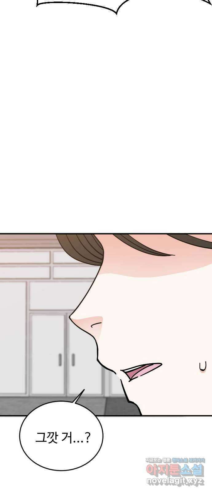 데이팅 캣 36화 13