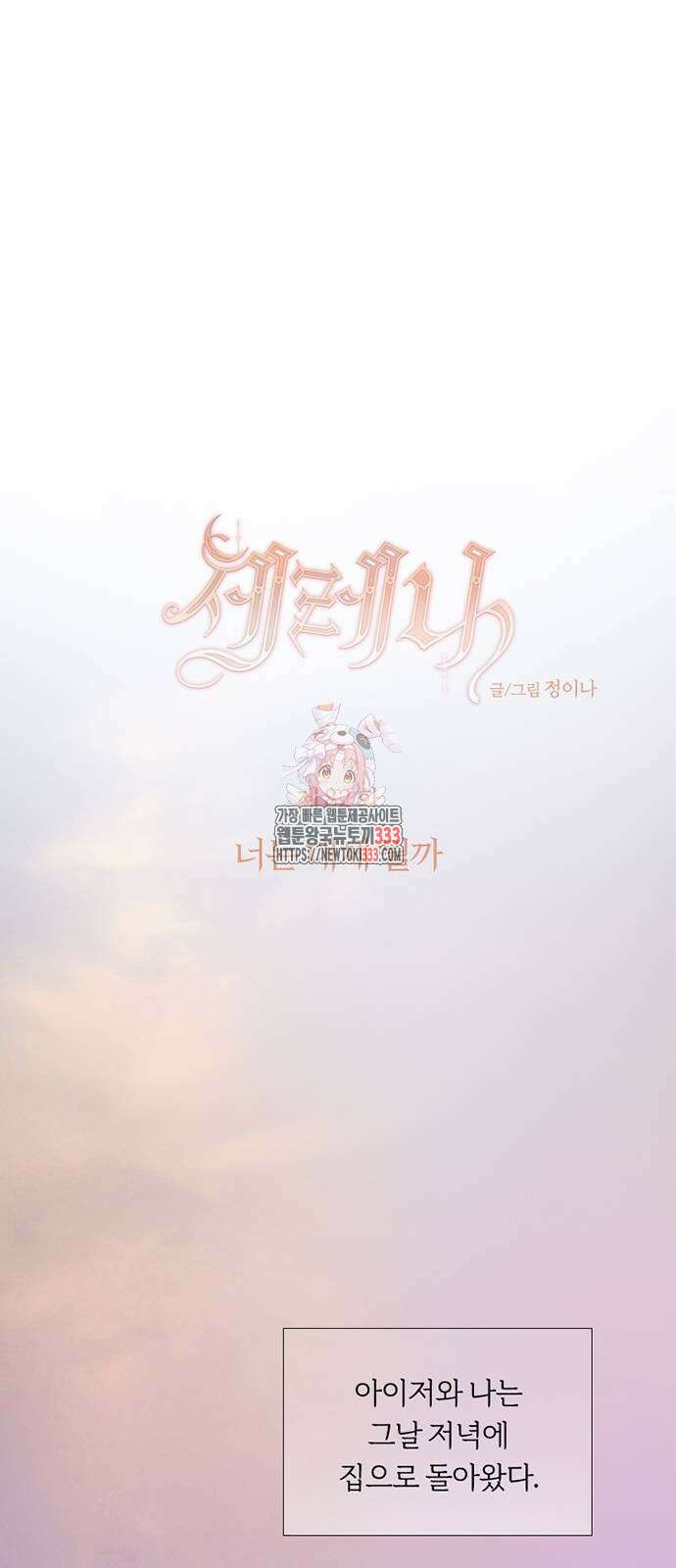 세레나 82화 1