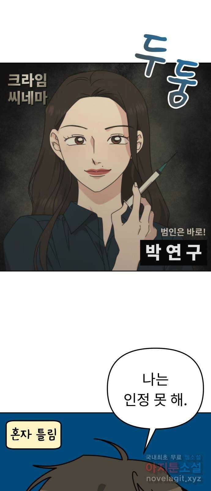 사서고생! 106화. 소득 1