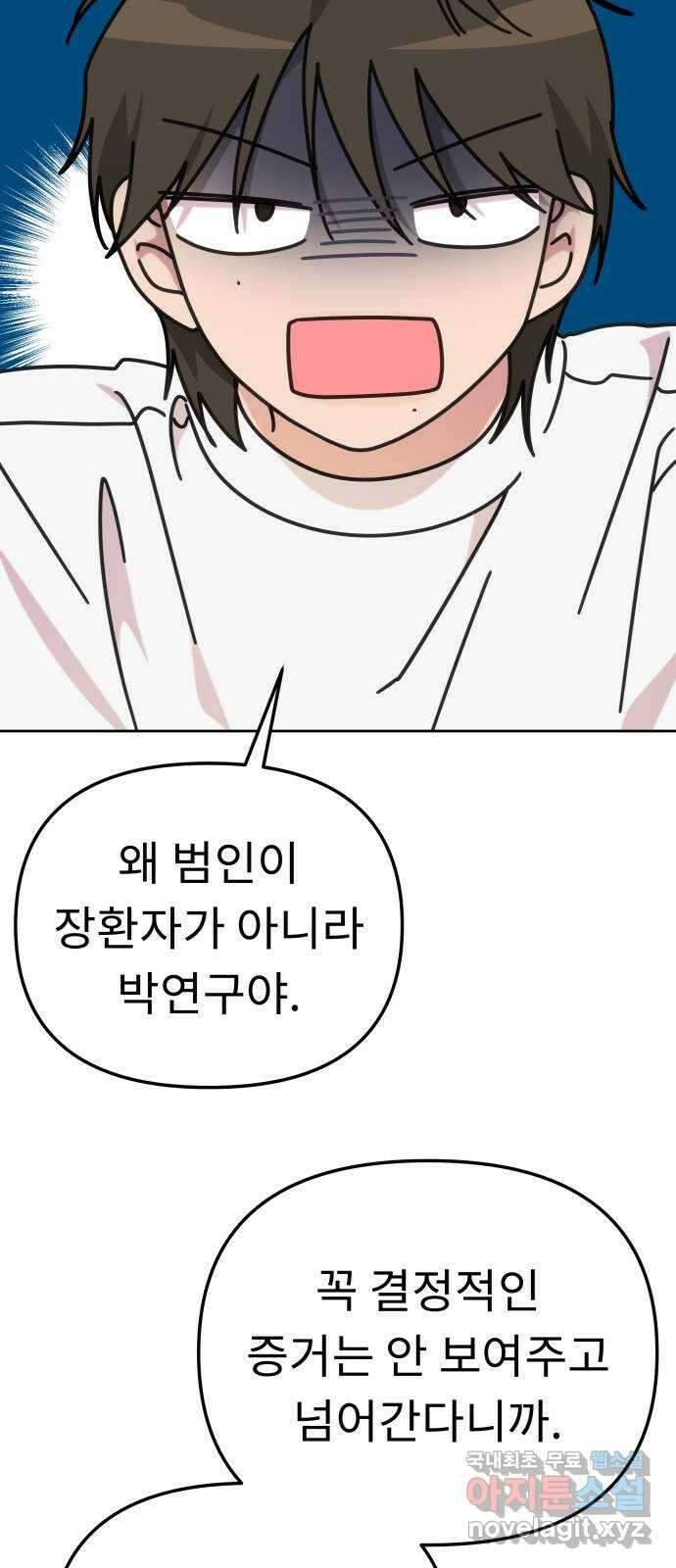 사서고생! 106화. 소득 2