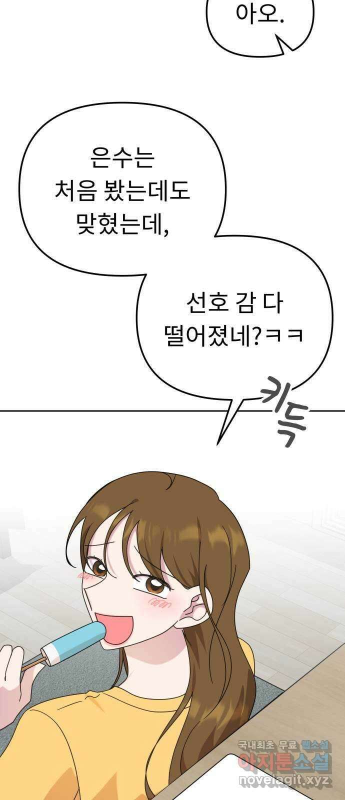 사서고생! 106화. 소득 4