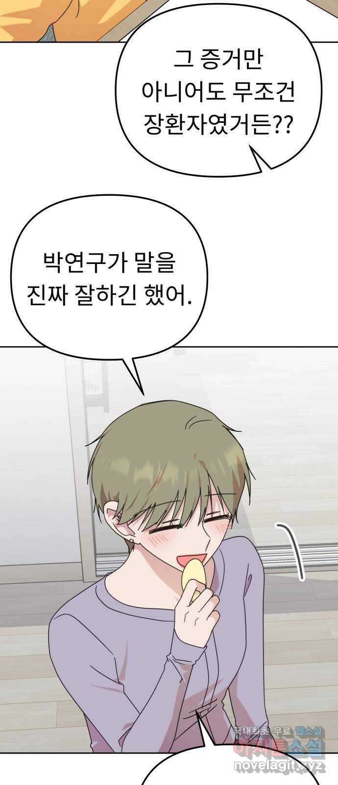 사서고생! 106화. 소득 5
