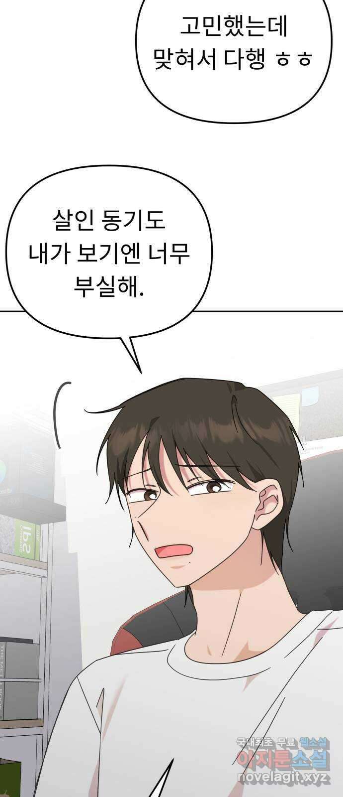 사서고생! 106화. 소득 6