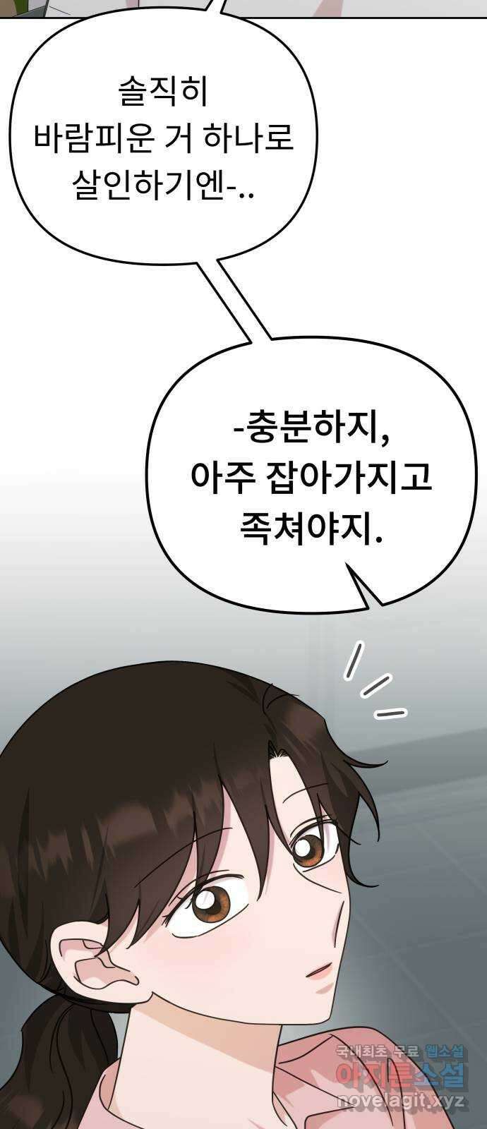 사서고생! 106화. 소득 7