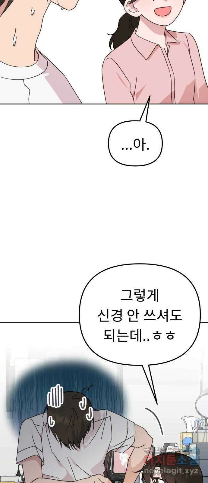 사서고생! 106화. 소득 9