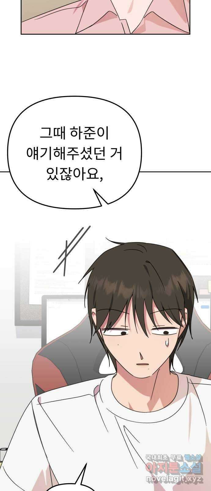 사서고생! 106화. 소득 11