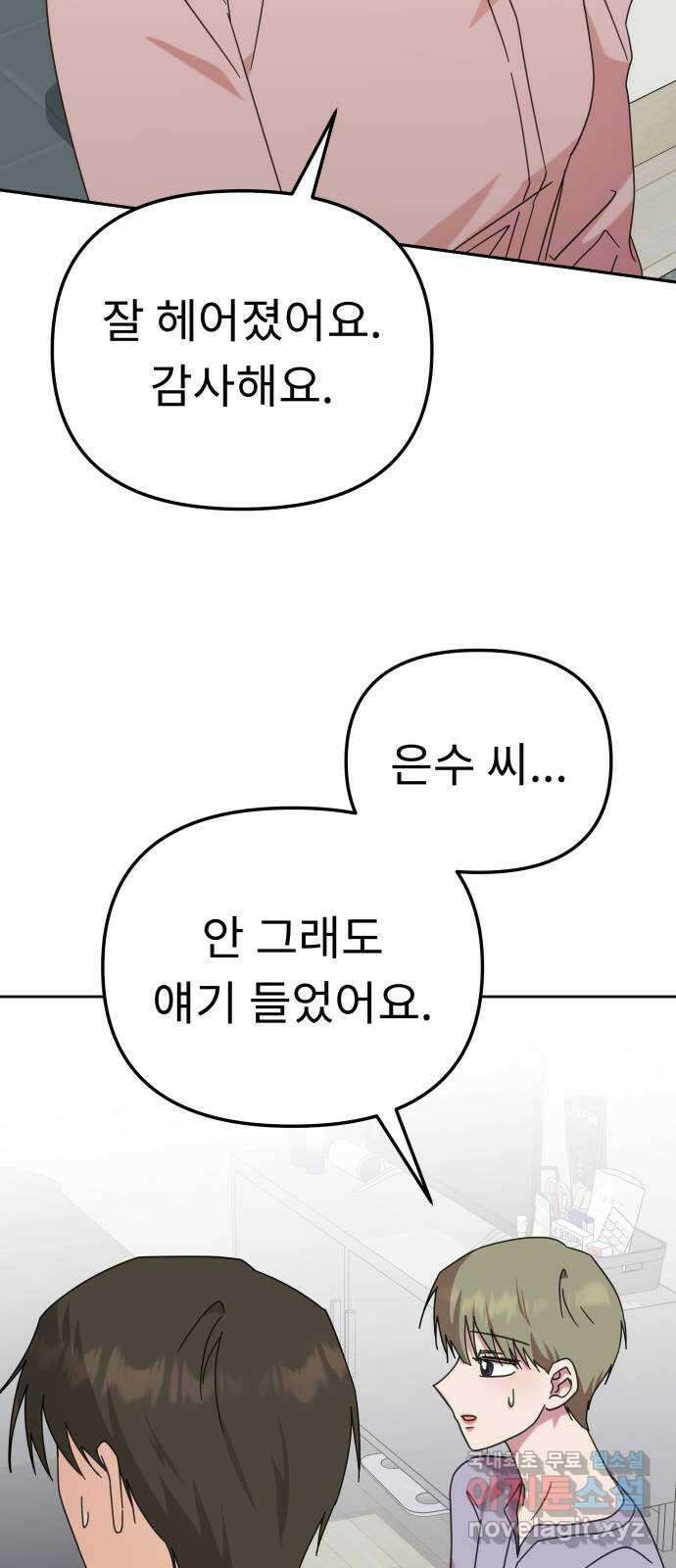 사서고생! 106화. 소득 13
