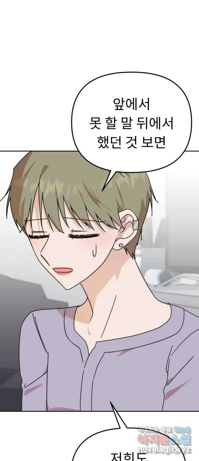 사서고생! 106화. 소득 16