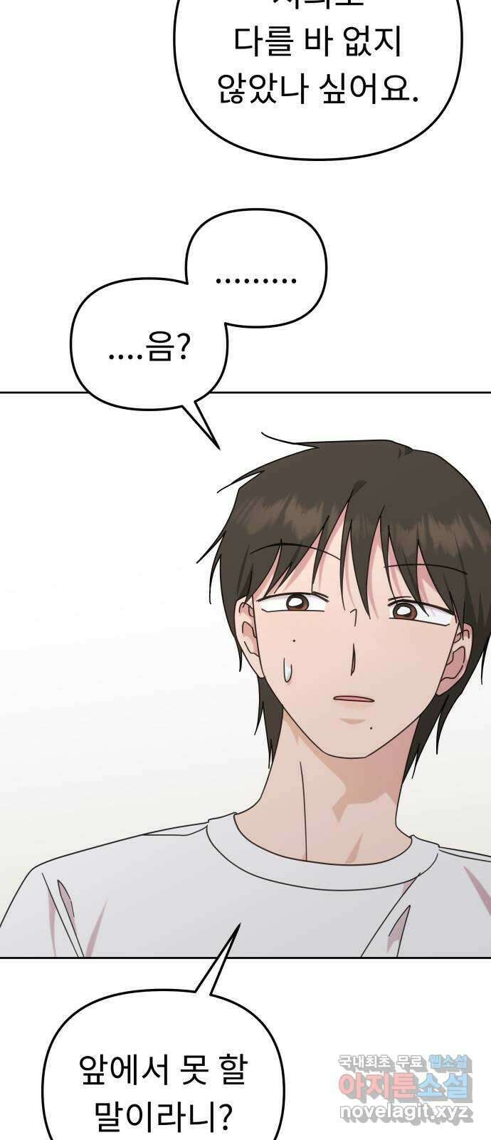 사서고생! 106화. 소득 17