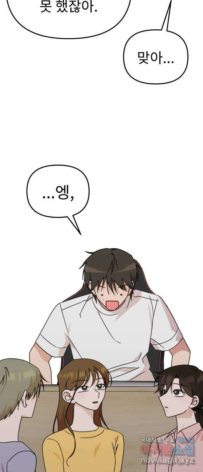 사서고생! 106화. 소득 19
