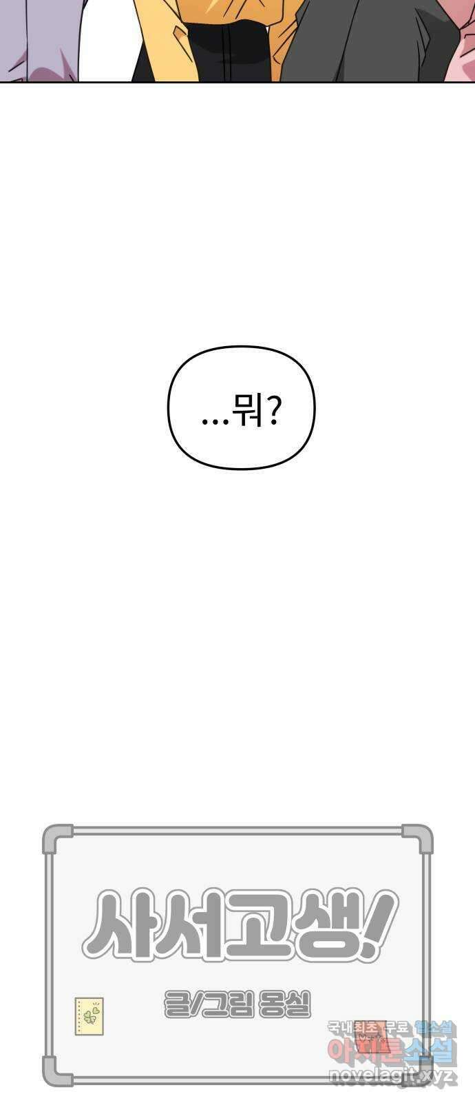 사서고생! 106화. 소득 21