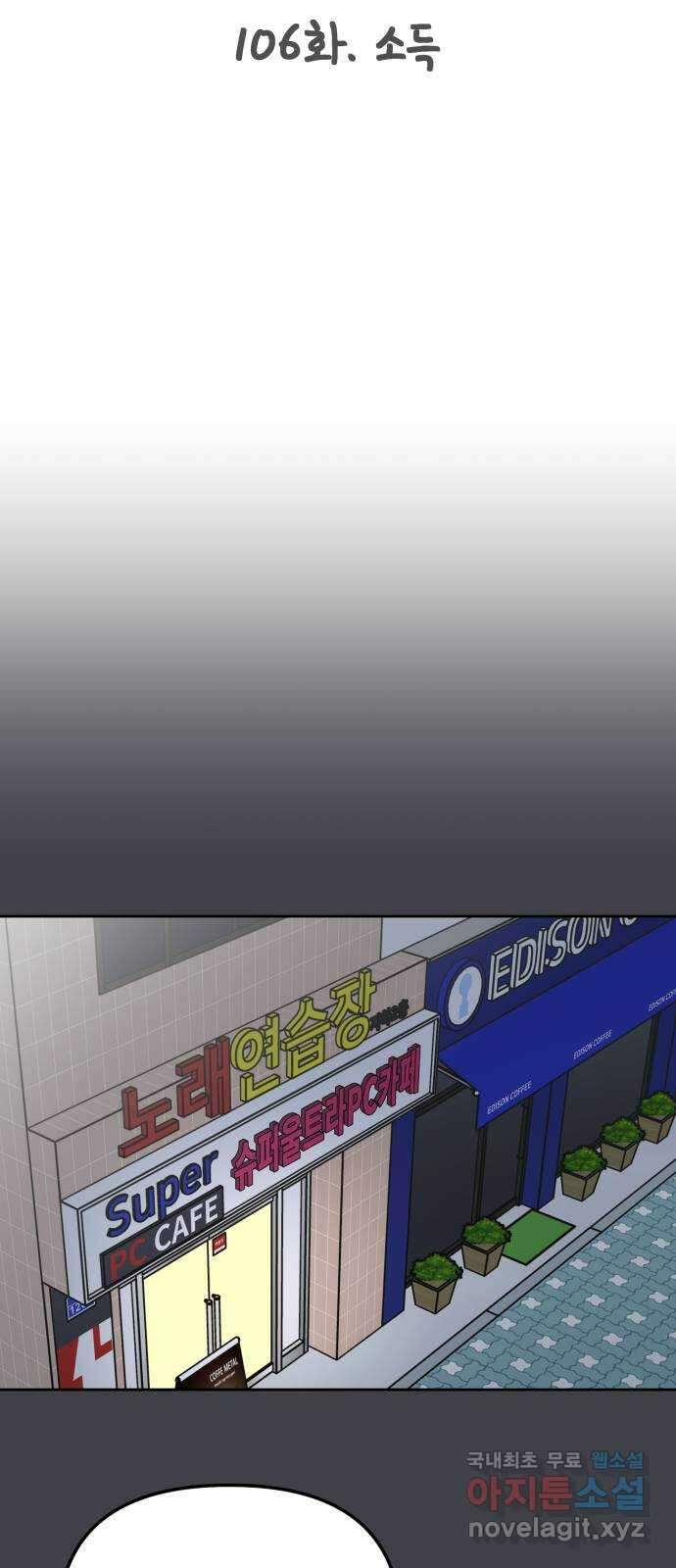 사서고생! 106화. 소득 22