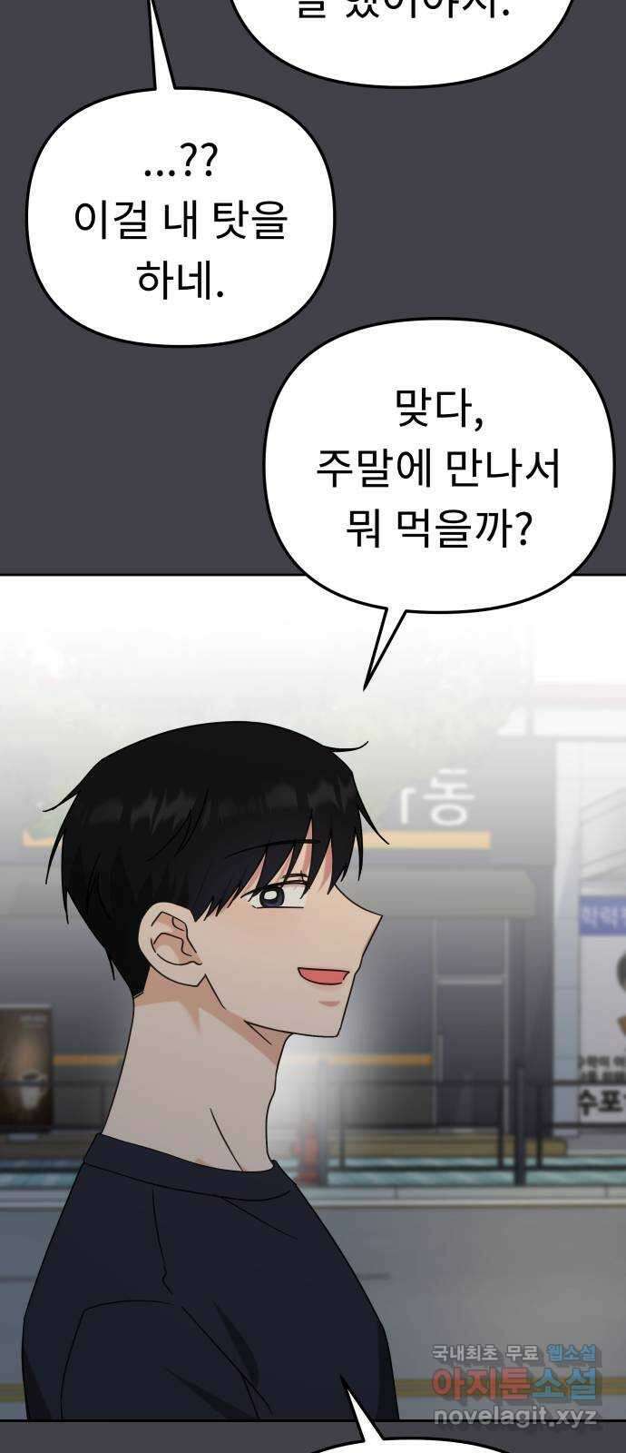 사서고생! 106화. 소득 24