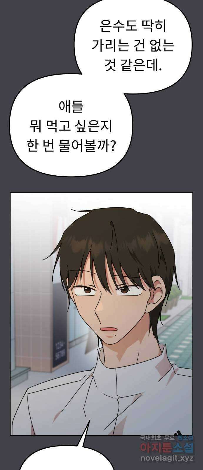 사서고생! 106화. 소득 25