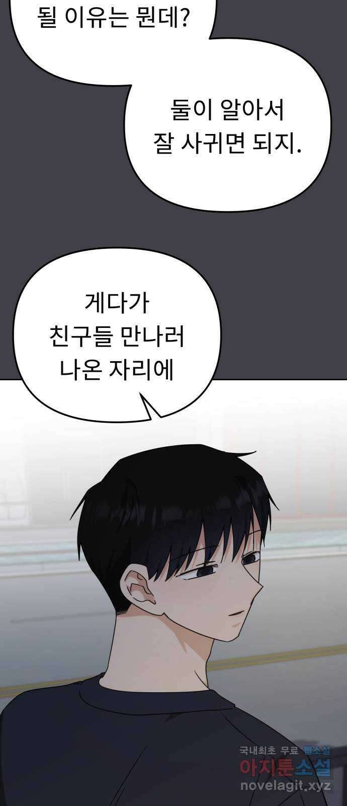 사서고생! 106화. 소득 28