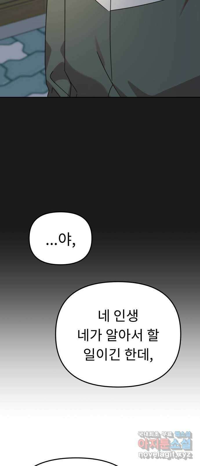 사서고생! 106화. 소득 31