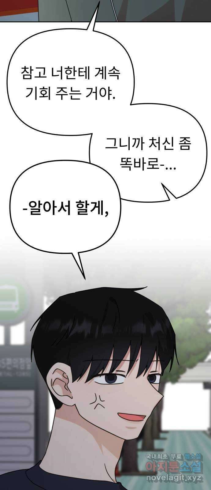사서고생! 106화. 소득 38