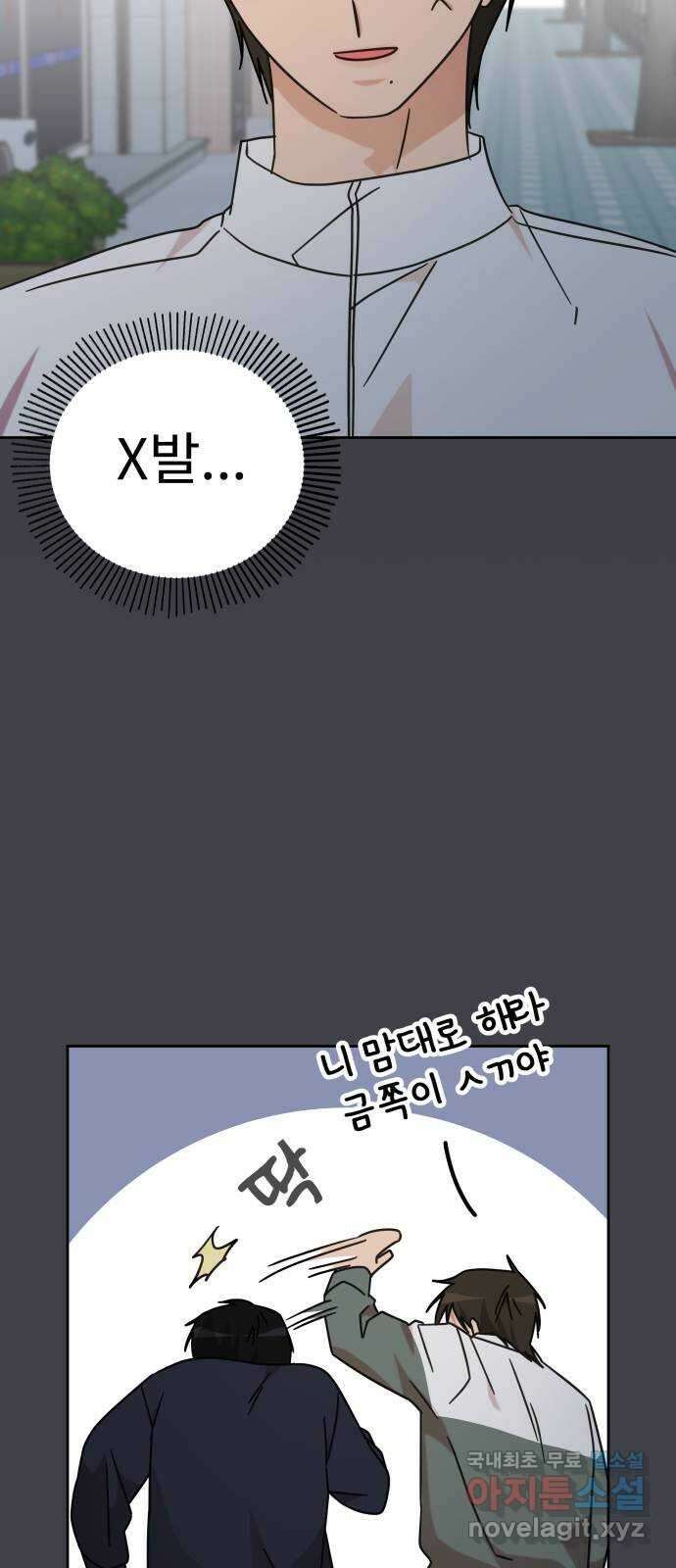 사서고생! 106화. 소득 41