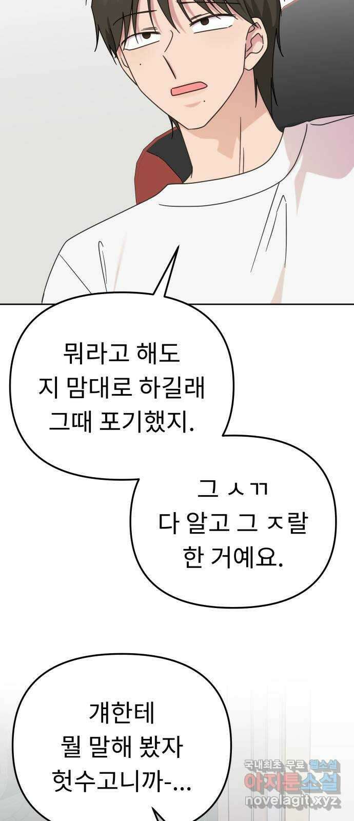 사서고생! 106화. 소득 43