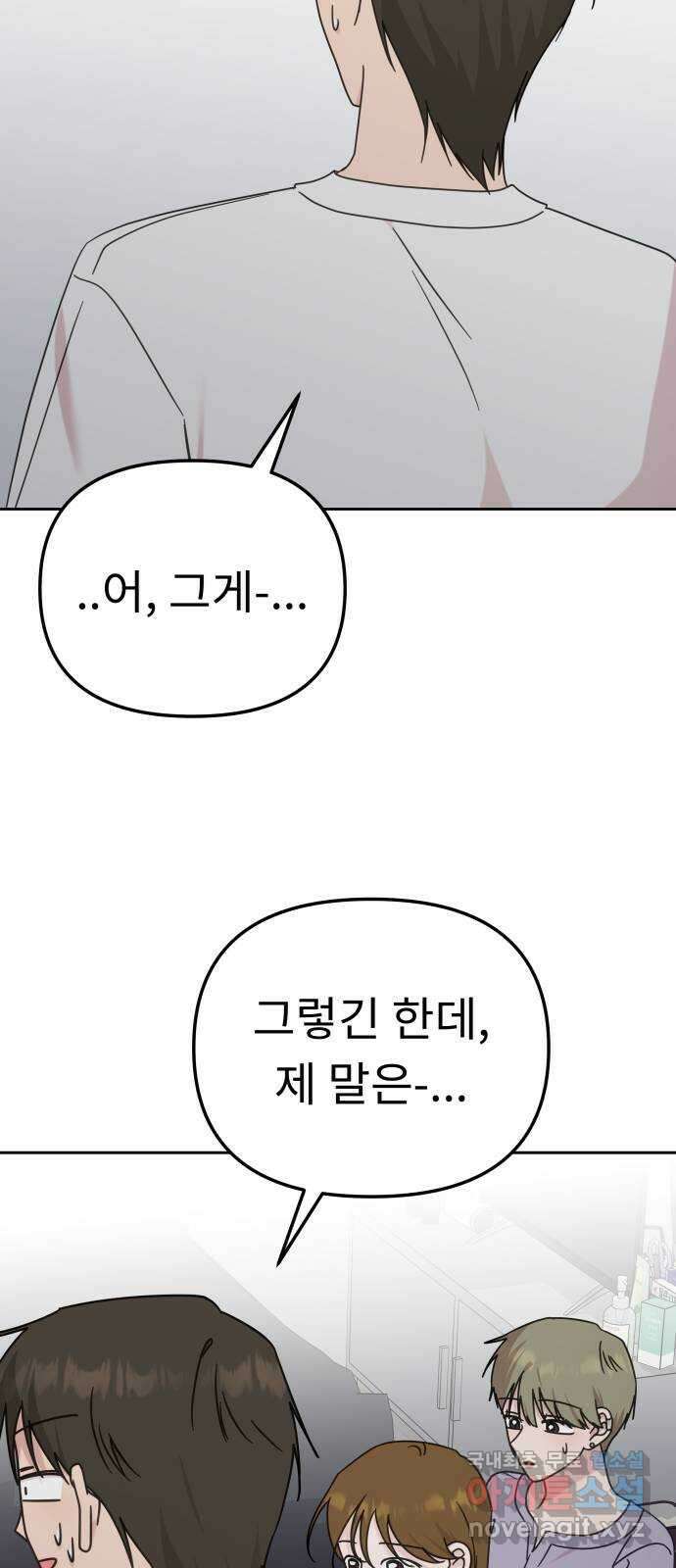 사서고생! 106화. 소득 46