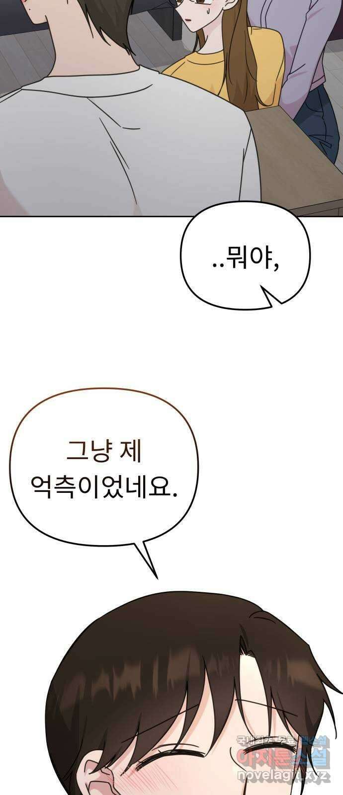 사서고생! 106화. 소득 47