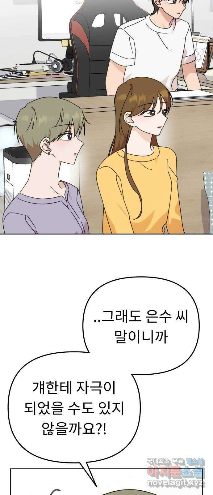 사서고생! 106화. 소득 49