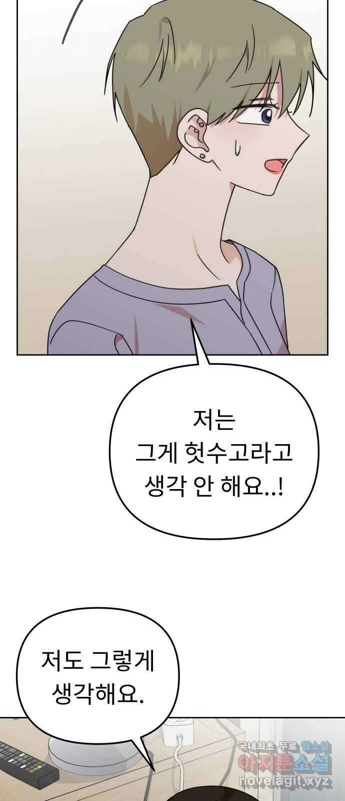 사서고생! 106화. 소득 50