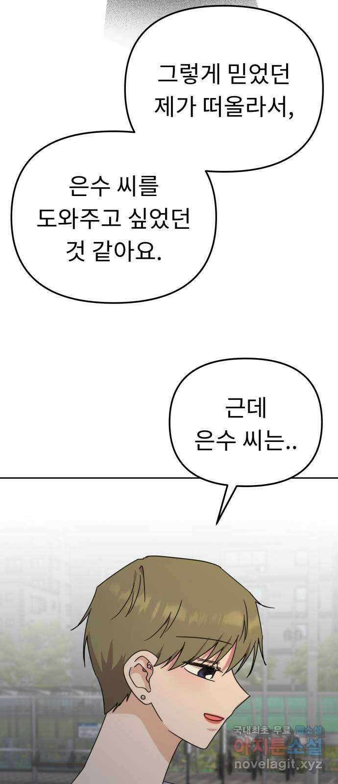 사서고생! 106화. 소득 64