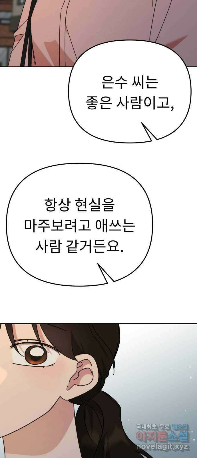 사서고생! 106화. 소득 68