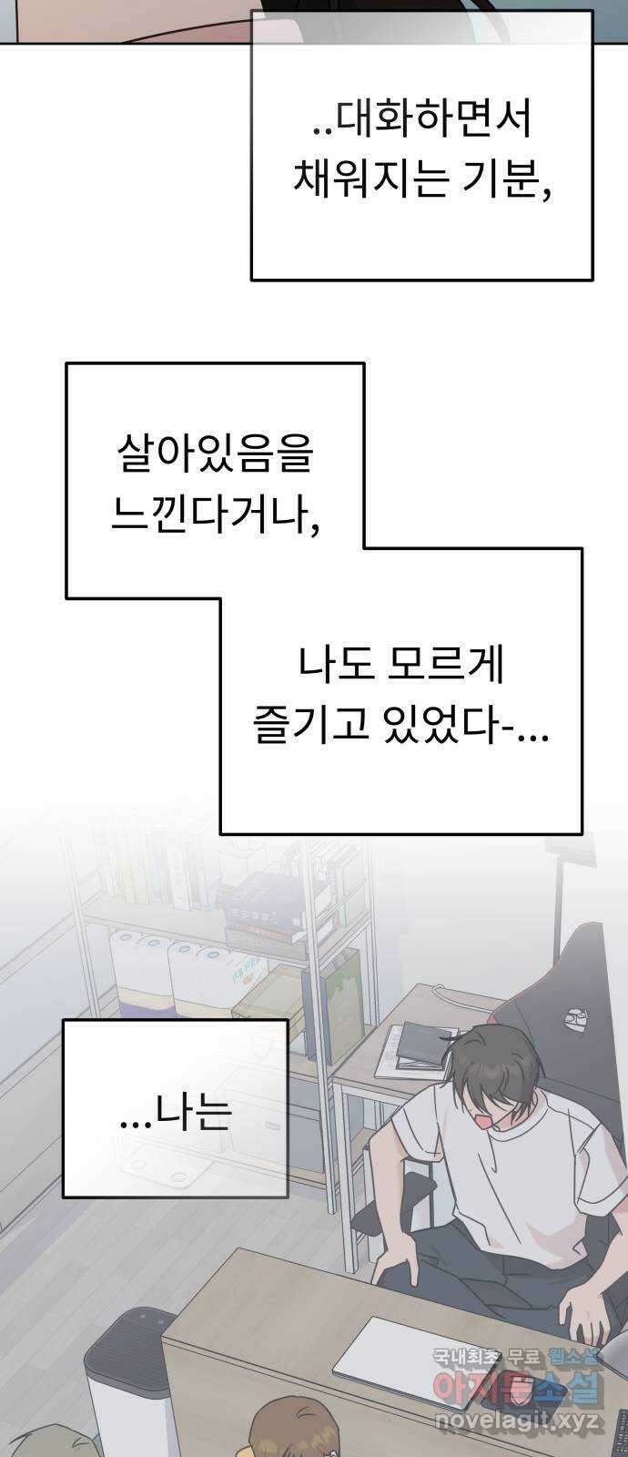 사서고생! 106화. 소득 69