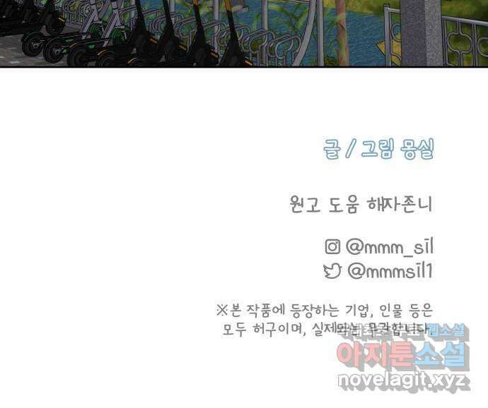 사서고생! 106화. 소득 76
