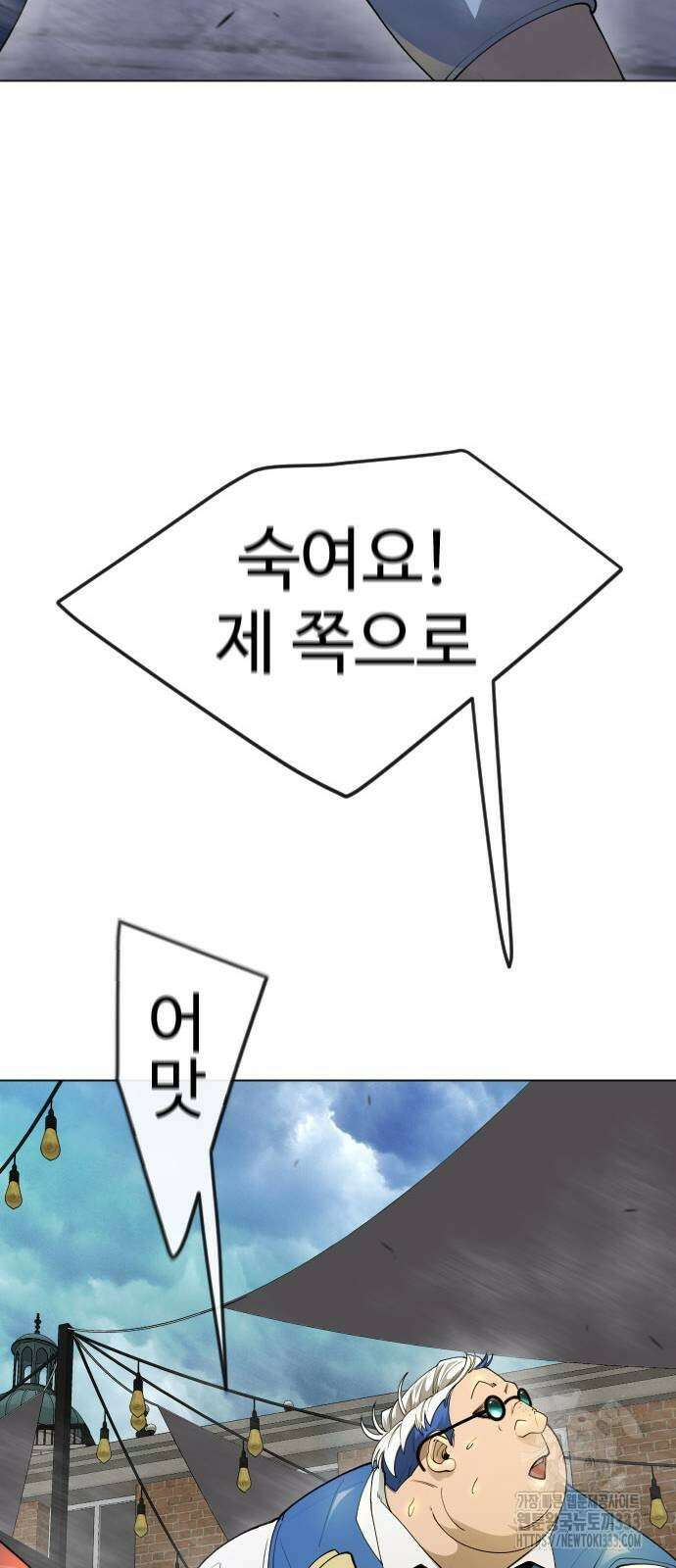 초인의 시대 2부 2부 85화 13