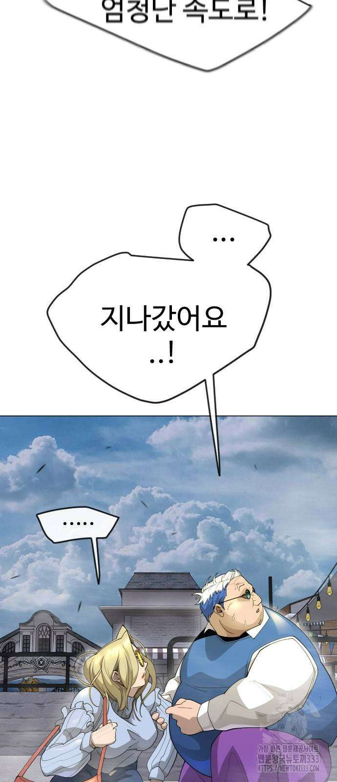 초인의 시대 2부 2부 85화 17