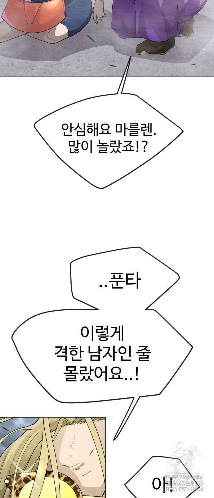 초인의 시대 2부 2부 85화 18