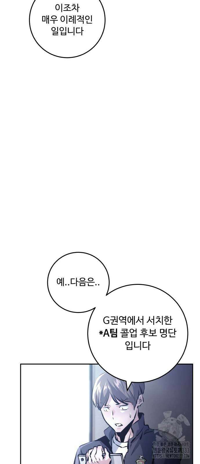 탑코너 215화 3