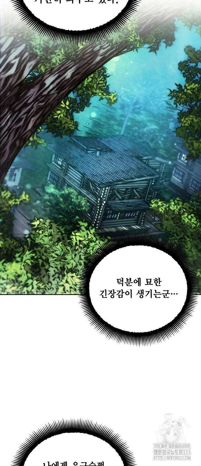 악당이 살아가는 법 139화 2