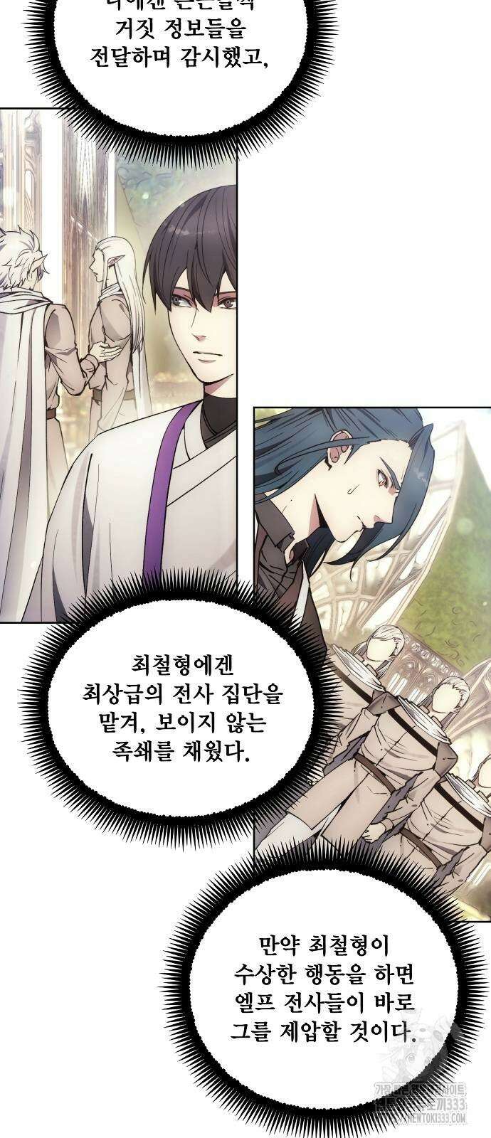 악당이 살아가는 법 139화 3