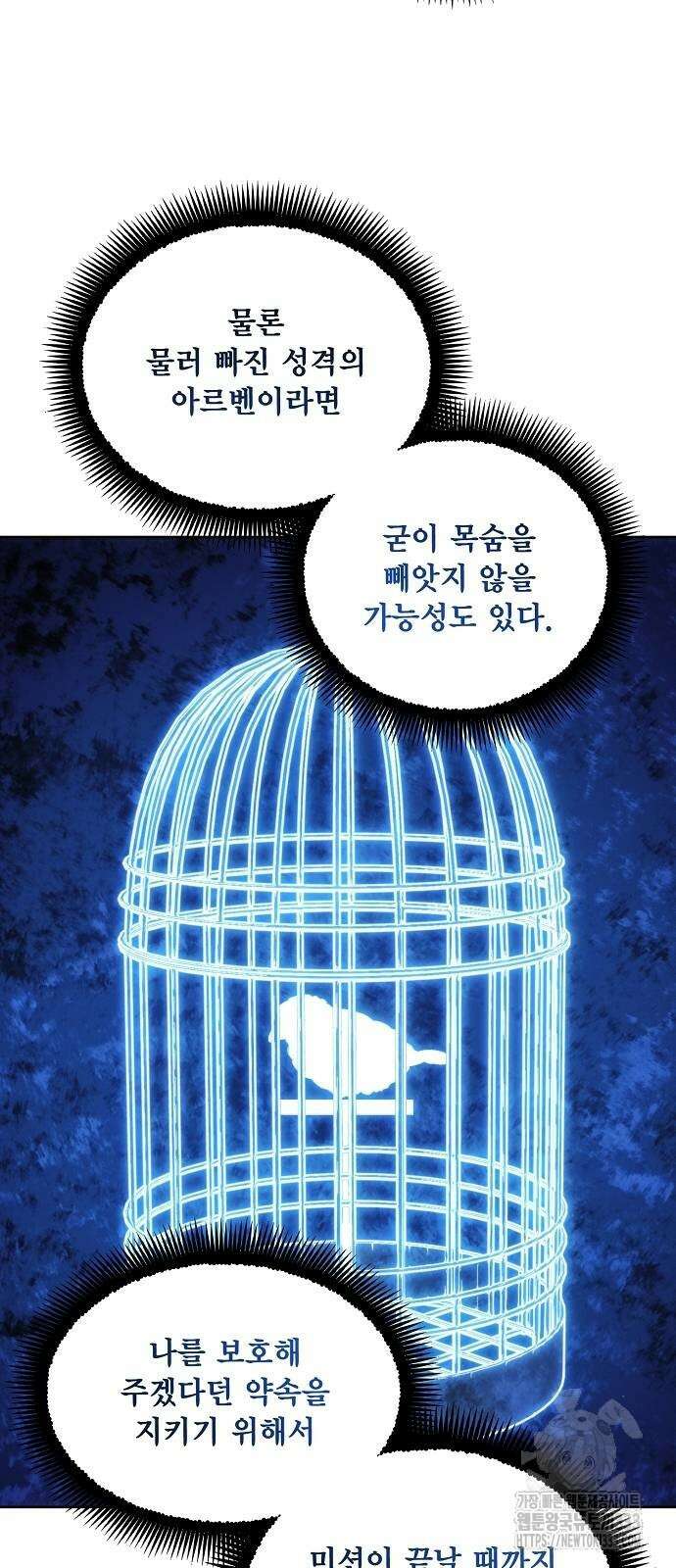 악당이 살아가는 법 139화 4