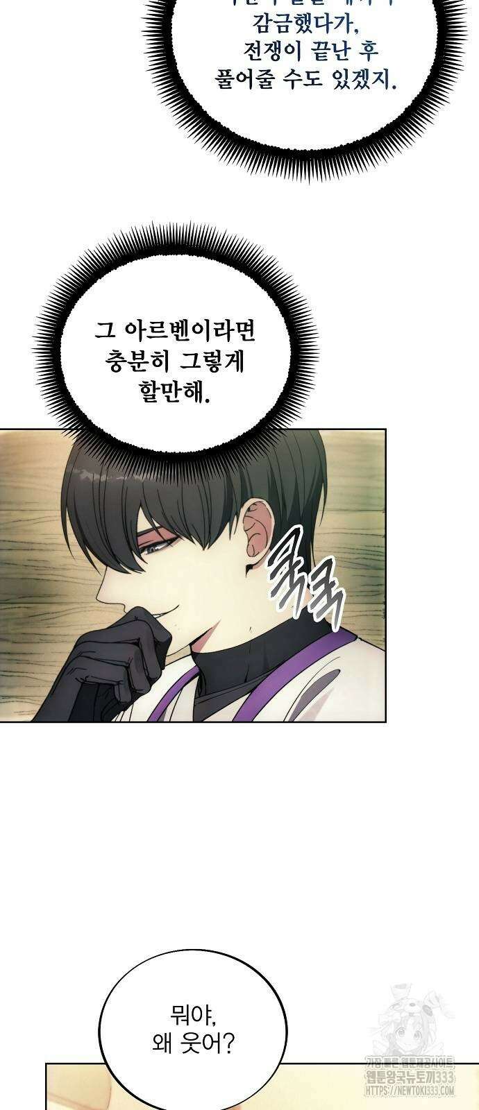 악당이 살아가는 법 139화 5