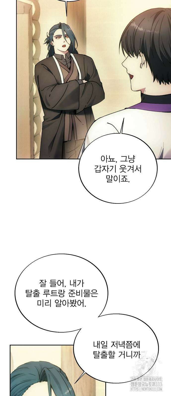 악당이 살아가는 법 139화 6