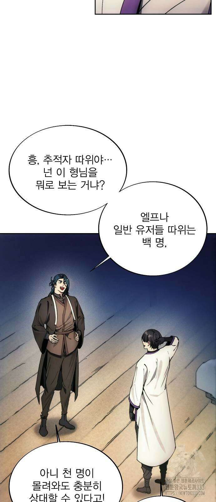 악당이 살아가는 법 139화 8