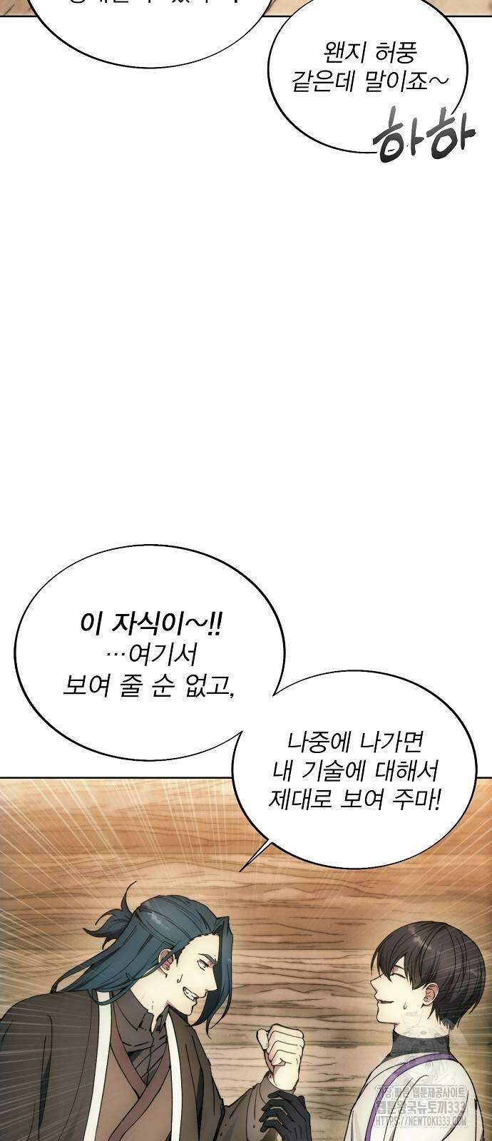 악당이 살아가는 법 139화 9