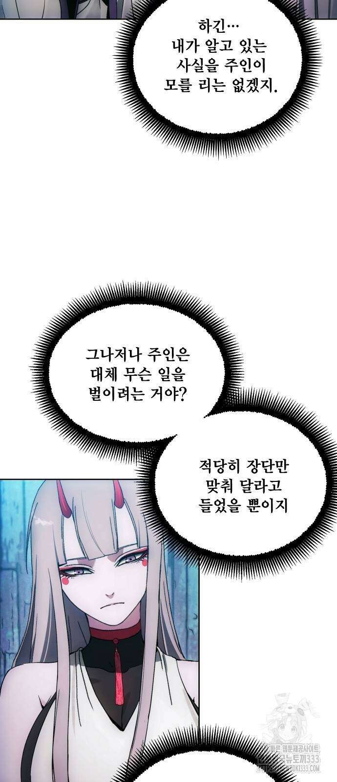 악당이 살아가는 법 139화 17