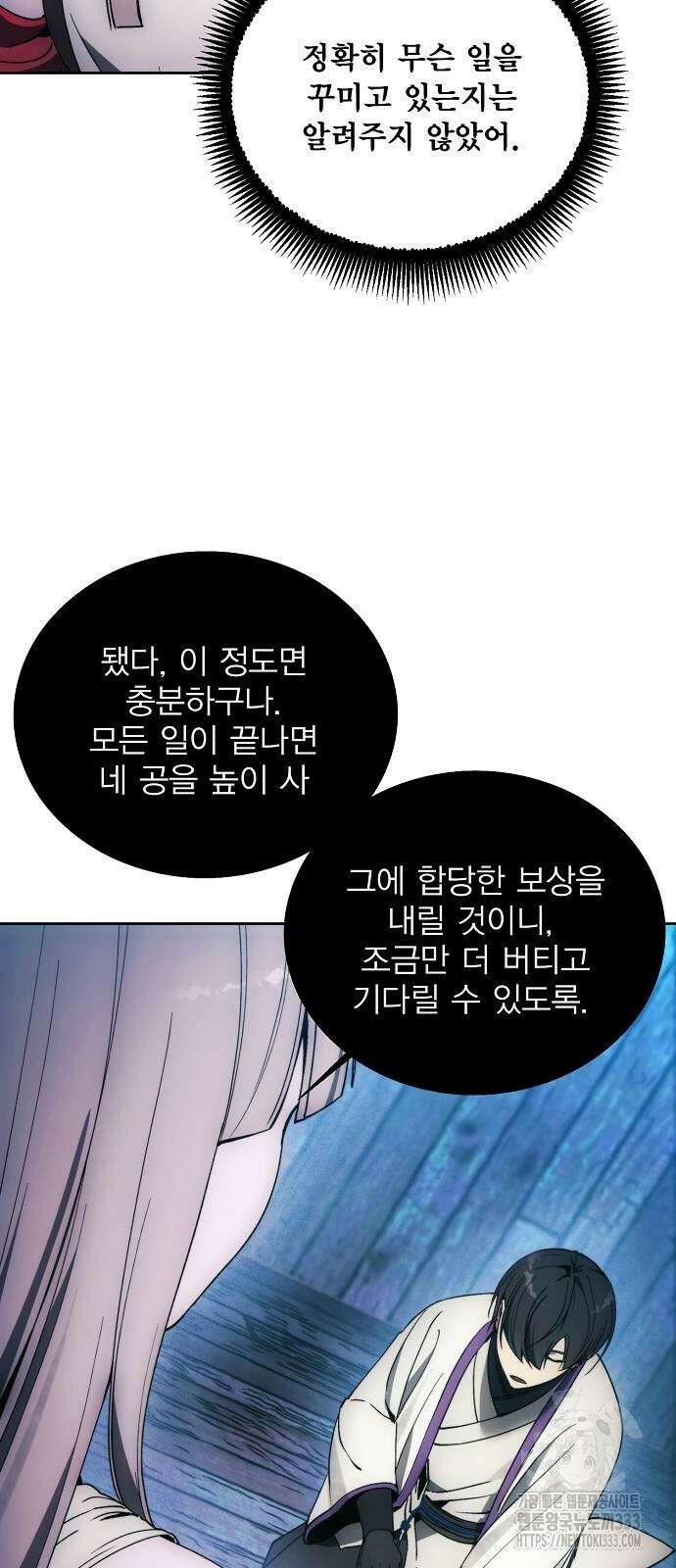 악당이 살아가는 법 139화 18