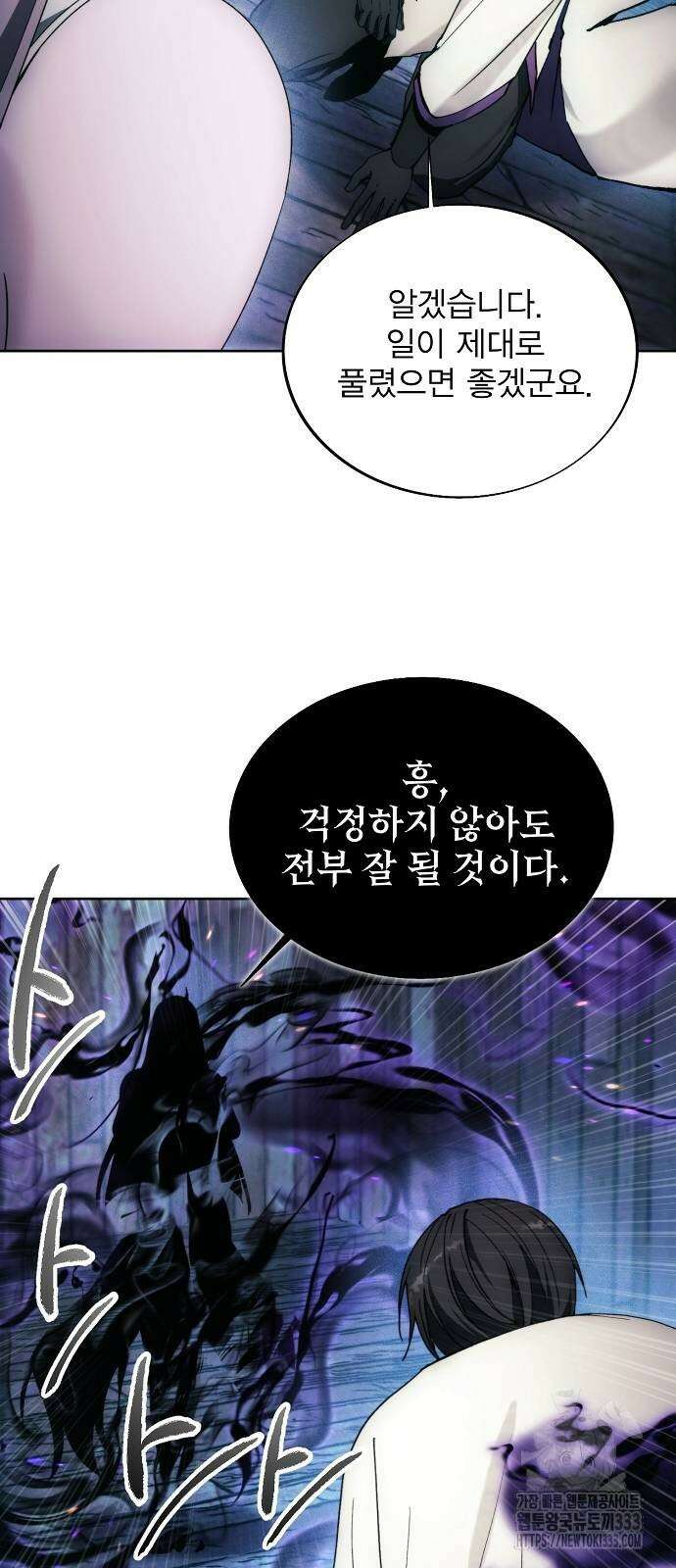 악당이 살아가는 법 139화 19