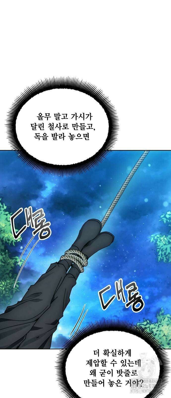 악당이 살아가는 법 139화 25