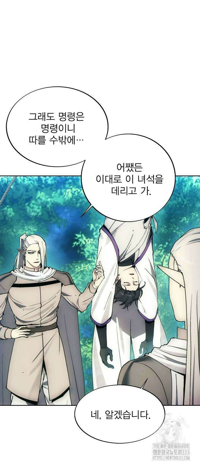 악당이 살아가는 법 139화 29