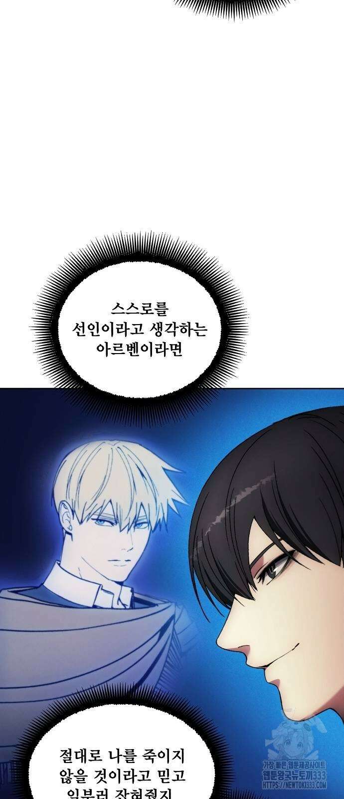 악당이 살아가는 법 139화 33