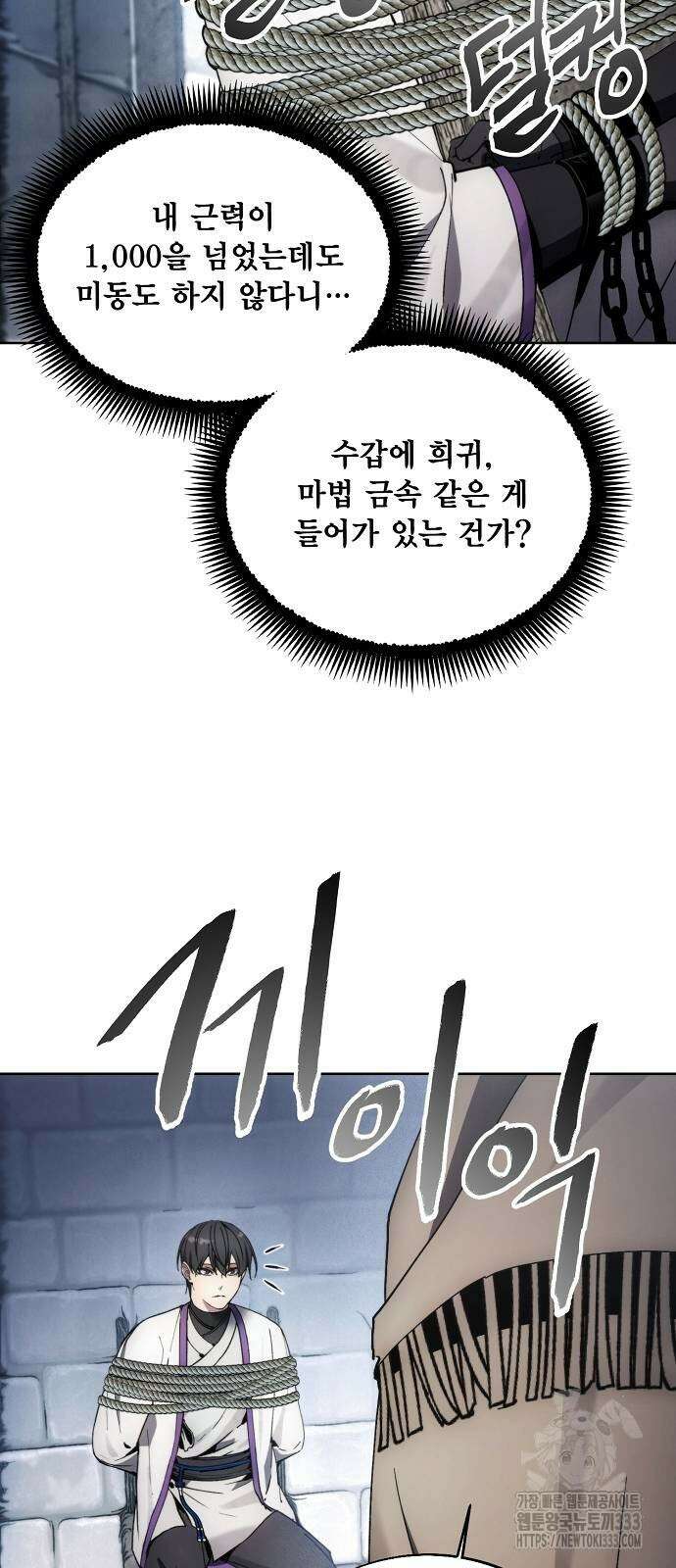 악당이 살아가는 법 139화 35